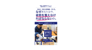 姿勢改善ストレッチ専門店 整えようサイト制作