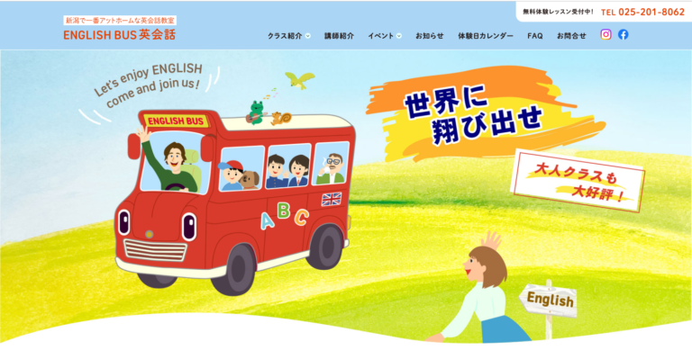 ENGLISHBUS英会話