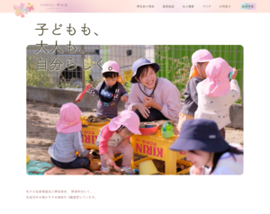 華桜会　Webサイト