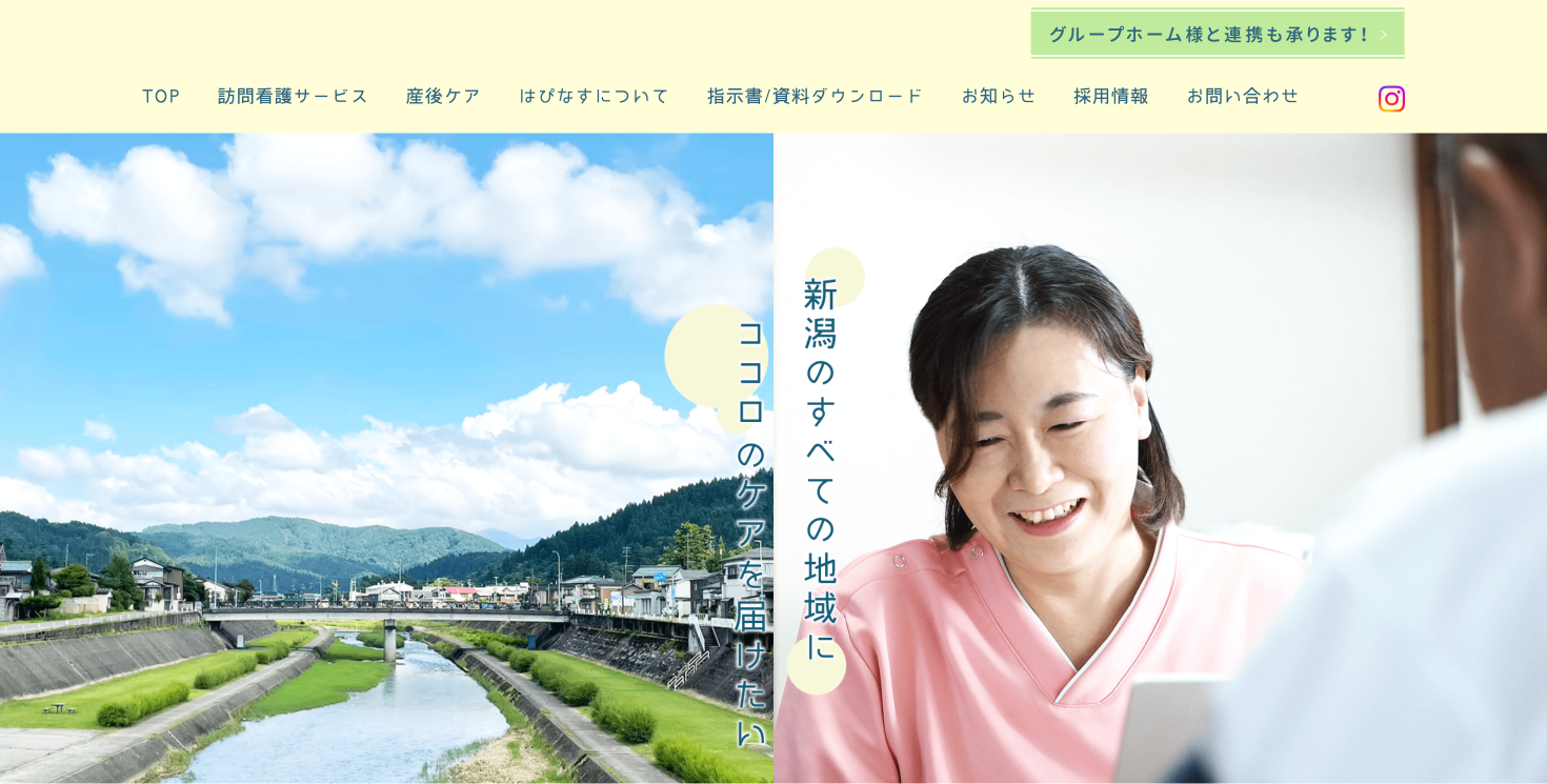 訪問看護はぴなす_webサイト