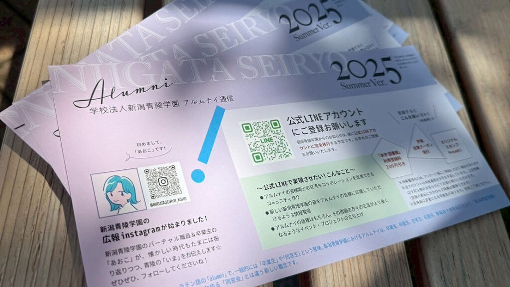 学校法人新潟青陵学園_DM