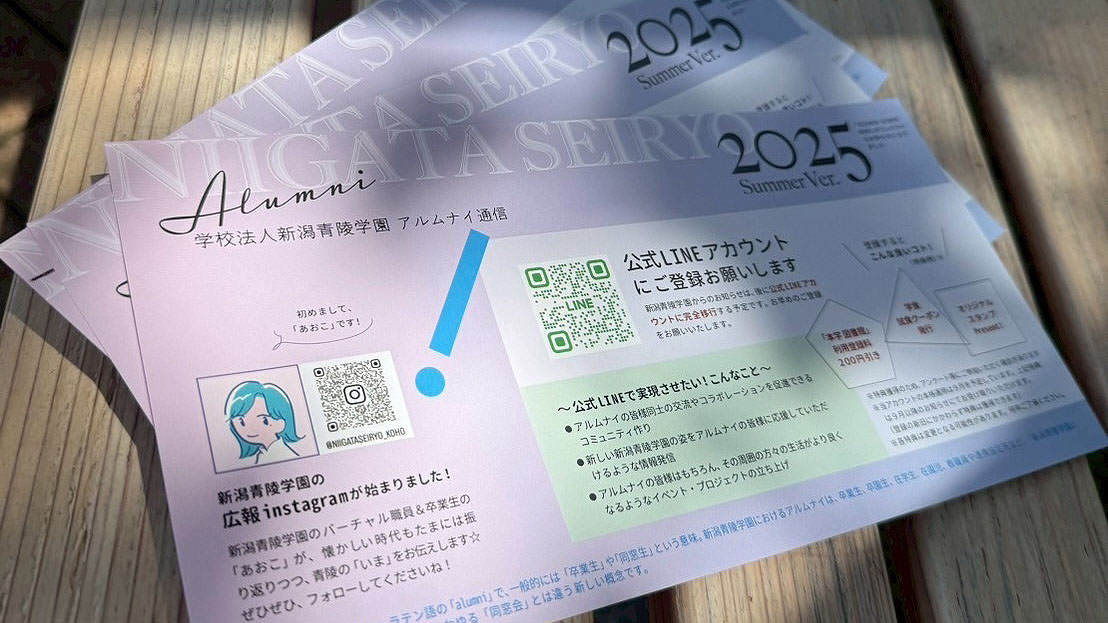 学校法人新潟青陵学園_DM