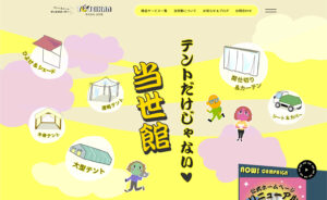 株式会社当世館_WebサイトTOPページ改修