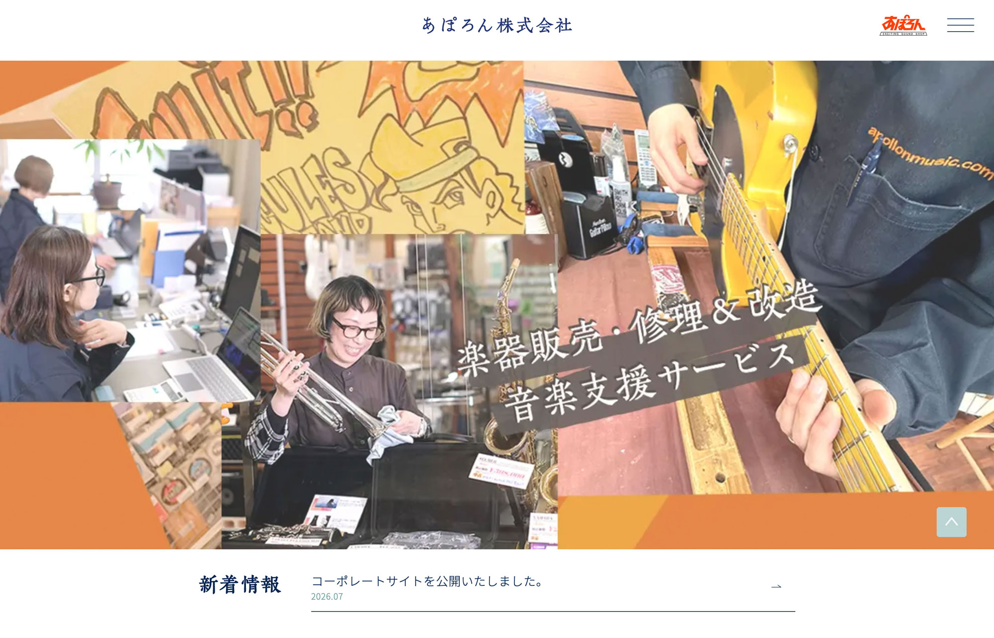 あぽろん株式会社　WebサイトTOP